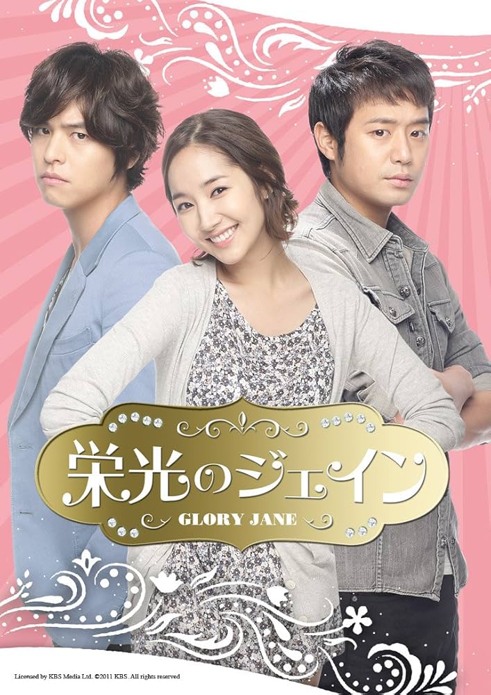 Amazon.co.jp: 栄光のジェイン DVD-SET1 : パク・ミニョン